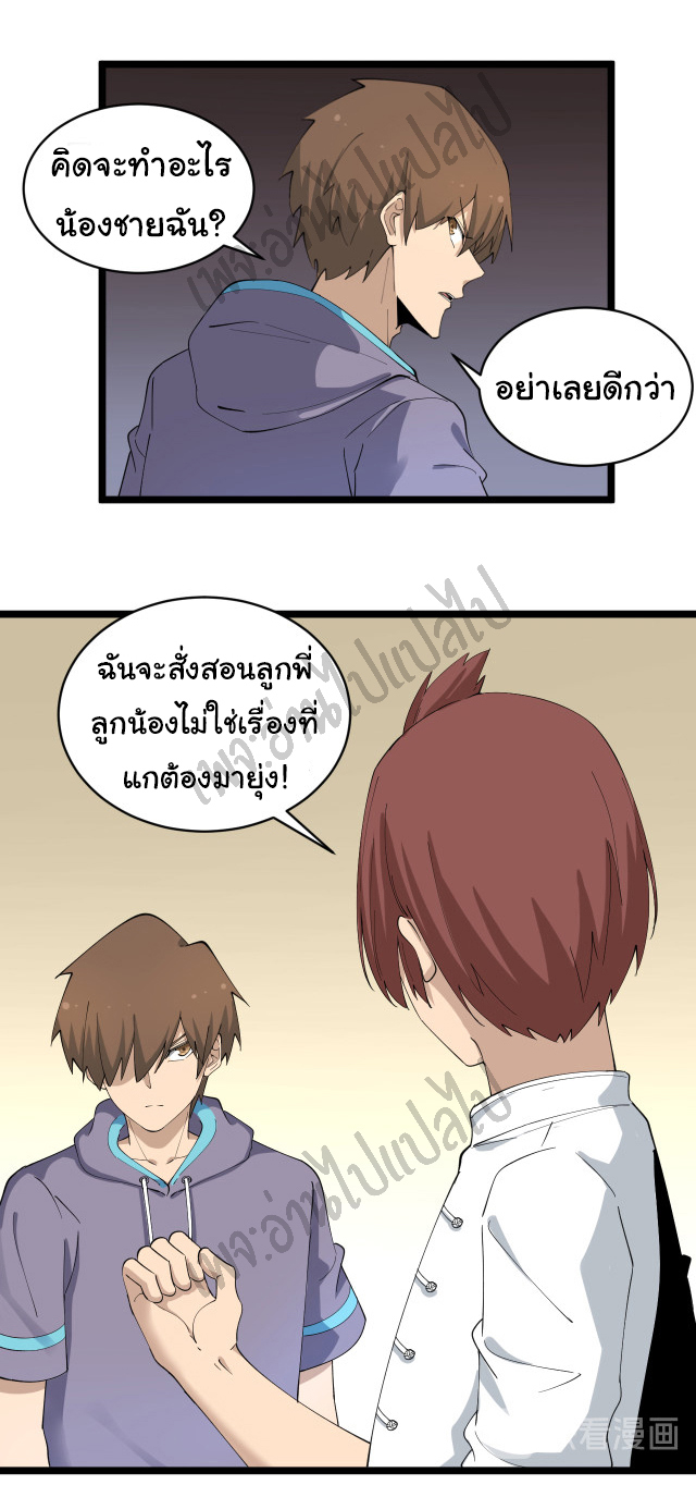 Sanjie Taobao Store ระบบร้านค้าเทพเจ้า ตอนที่ 123 หน้า 11