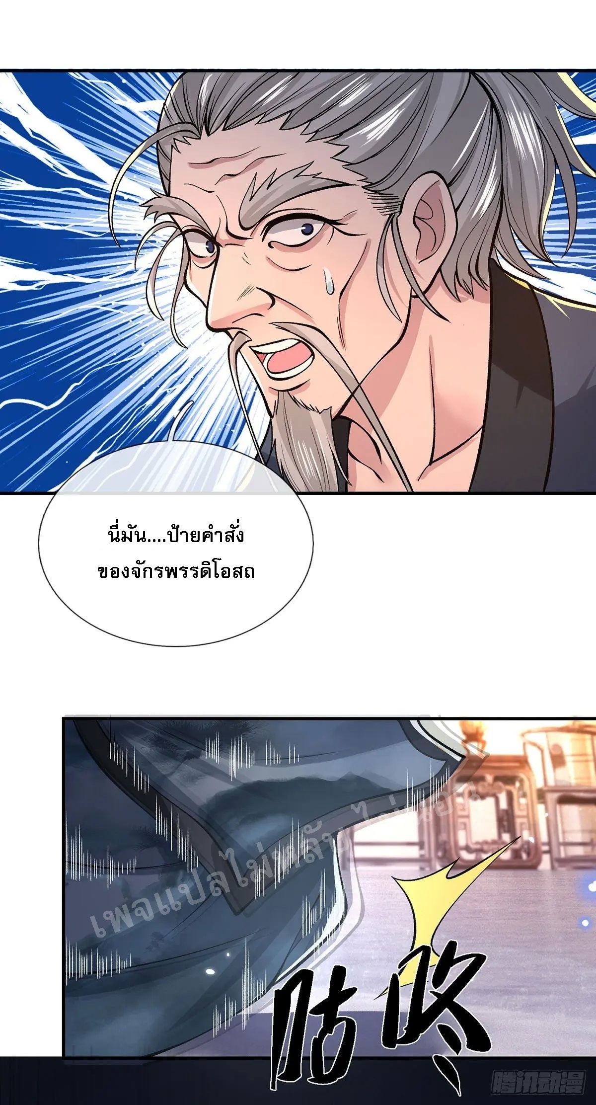 ราชันย์เทพยุทธ์มังกรผงาดฟ้า ตอนที่ 35 หน้า 31