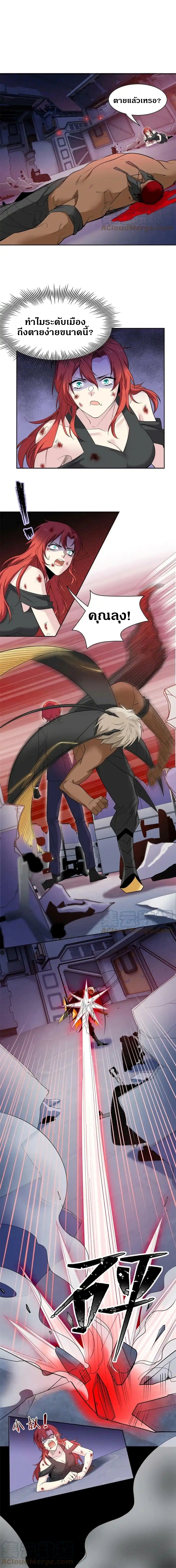 ชายผู้แข็งแกร่งที่ออกมาจากโรงพยาบาลจิตเวช ตอนที่ 113 หน้า 4
