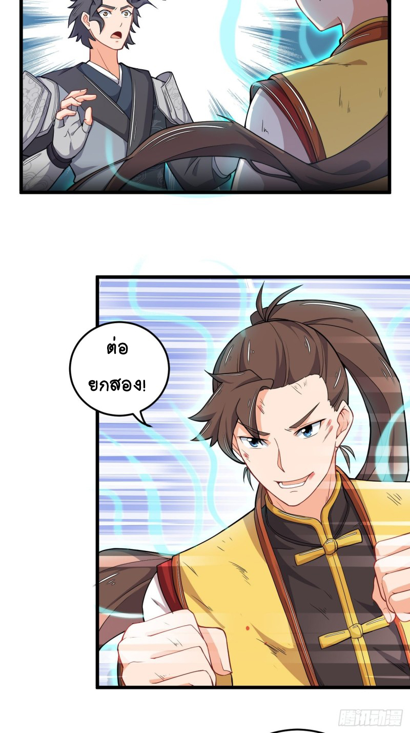 อาณาจักรสัตว์อสูรแห่งจิตวิญญาณ ตอนที่ 3 หน้า 15