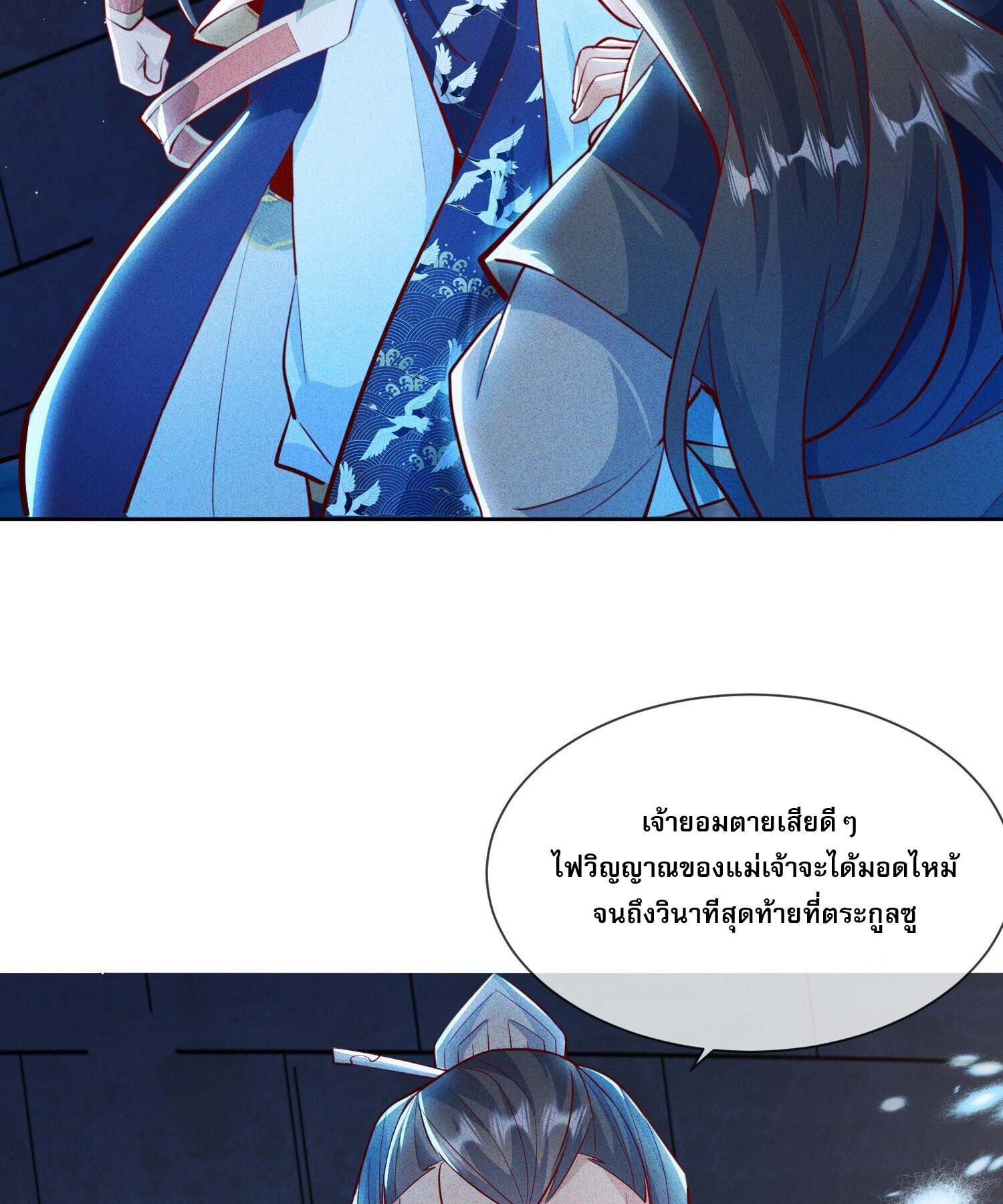 จักรพรรดิเทพสวรรค์ ตอนที่ 8 หน้า 13