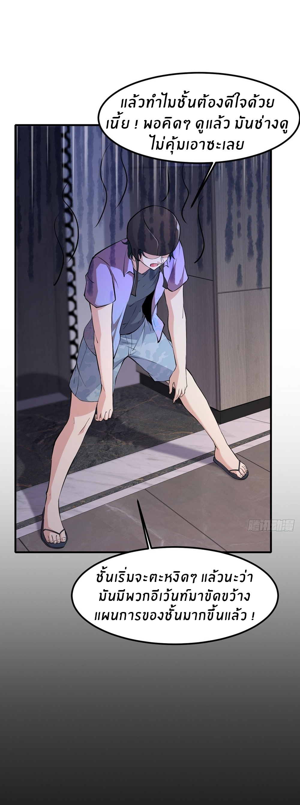 ขอล่ะอย่าเป็นที่ 1 เลย ตอนที่ 9 หน้า 19