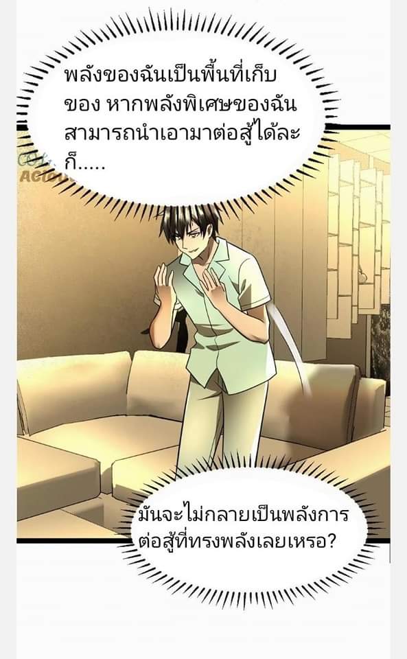 ฉันมีเซฟเฮาว์ในวันโลกาวินาศ ตอนที่ 90 หน้า 3