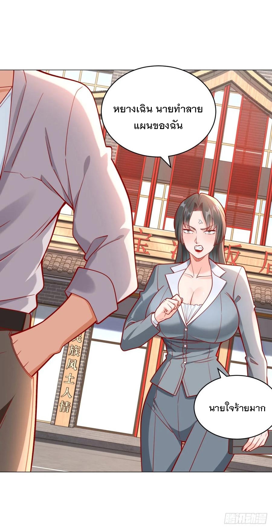 ฉันมีระบบเรียกรถในตำนานสุดเทพ ตอนที่ 32 หน้า 15