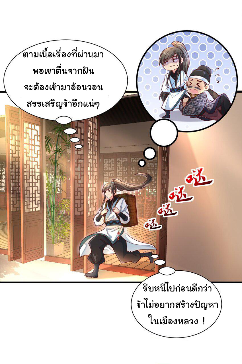 ชะตาฟ้าสั่งให้ข้าเป็นเทพ ตอนที่ 29 หน้า 23