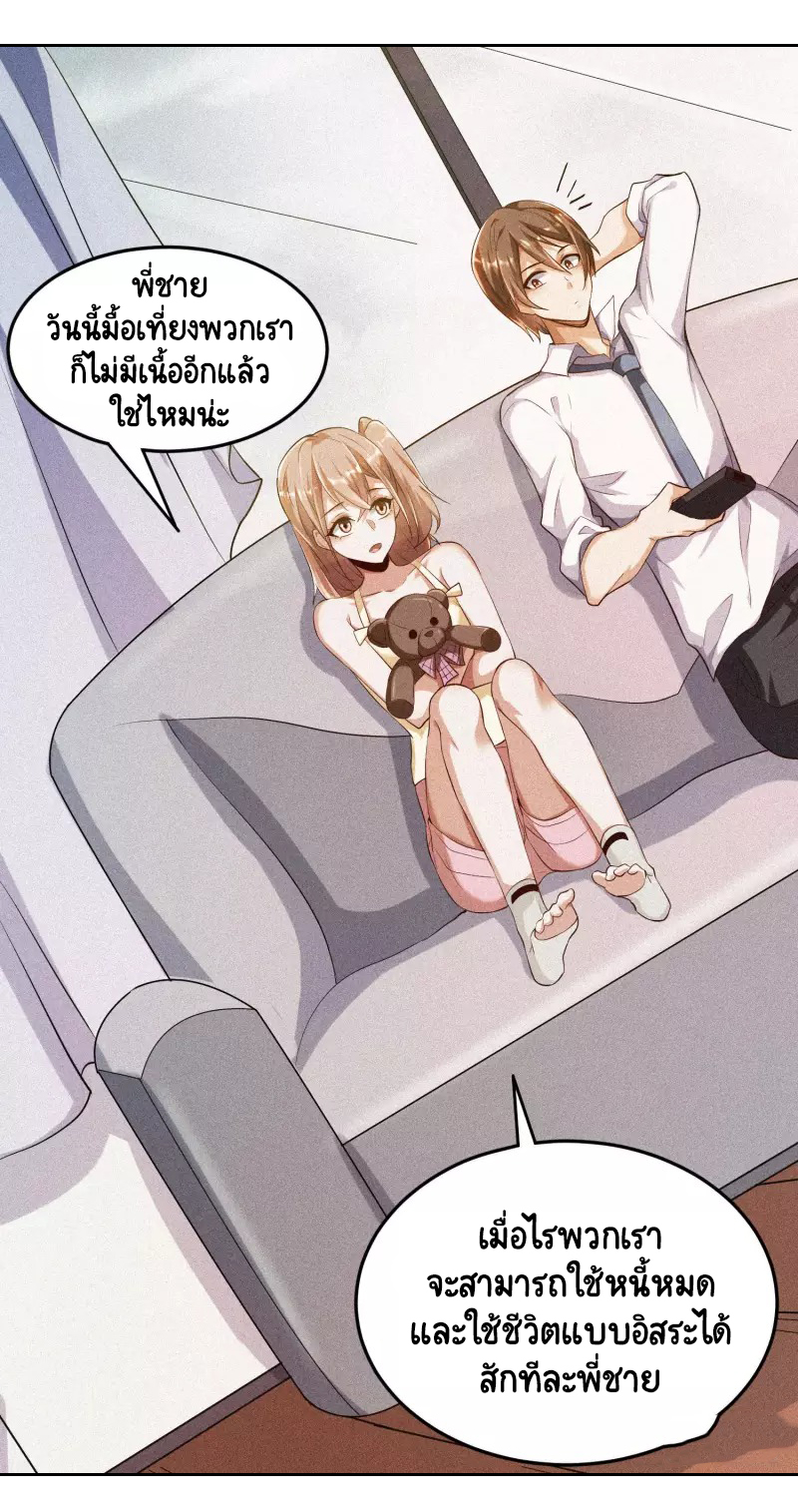 เทพเจ้าระบบออกกำลังกาย ตอนที่ 2 หน้า 18