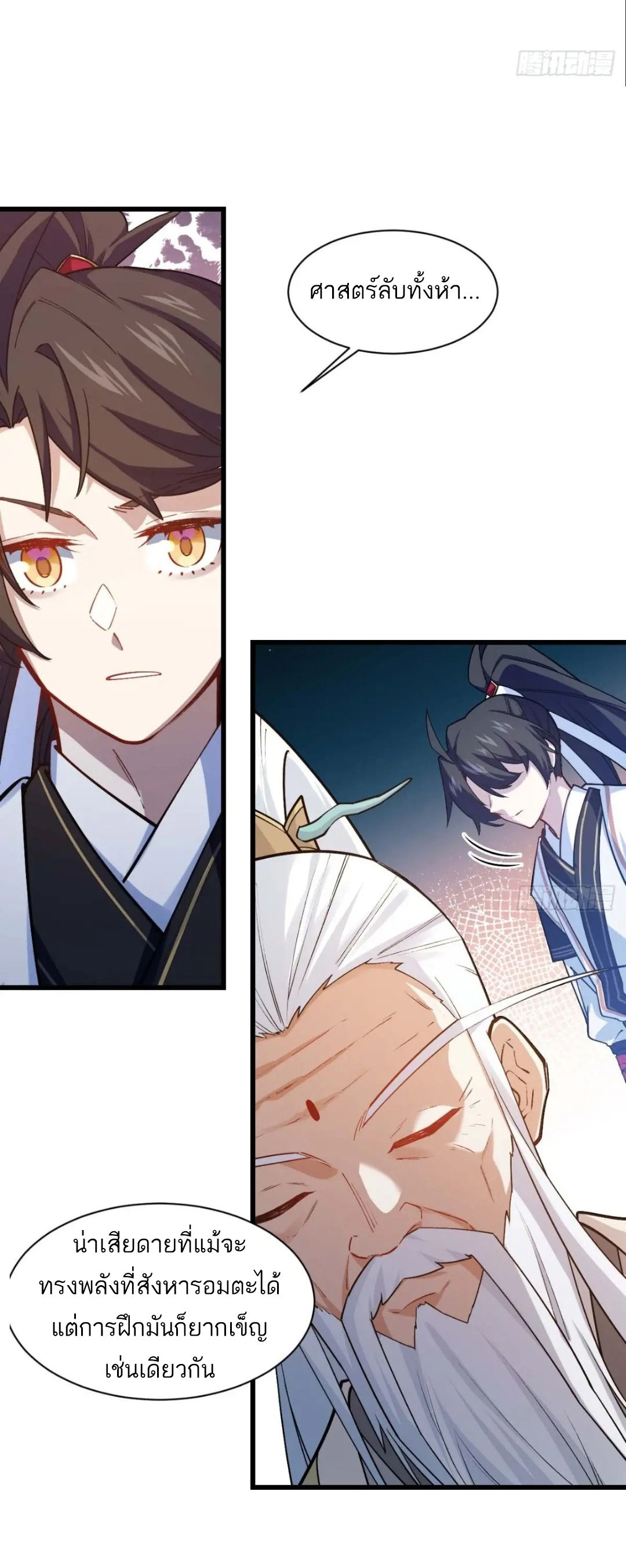 กำเนิดร่างเทวะบรรพกาล ตอนที่ 21 หน้า 20
