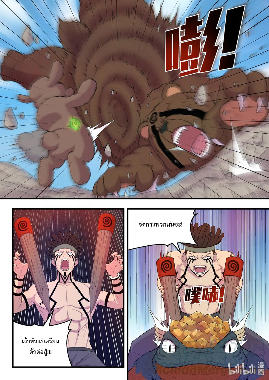 King of Spirit beast - ราชาแห่งสัตว์วิญญาณ ตอนที่ 29 หน้า 12
