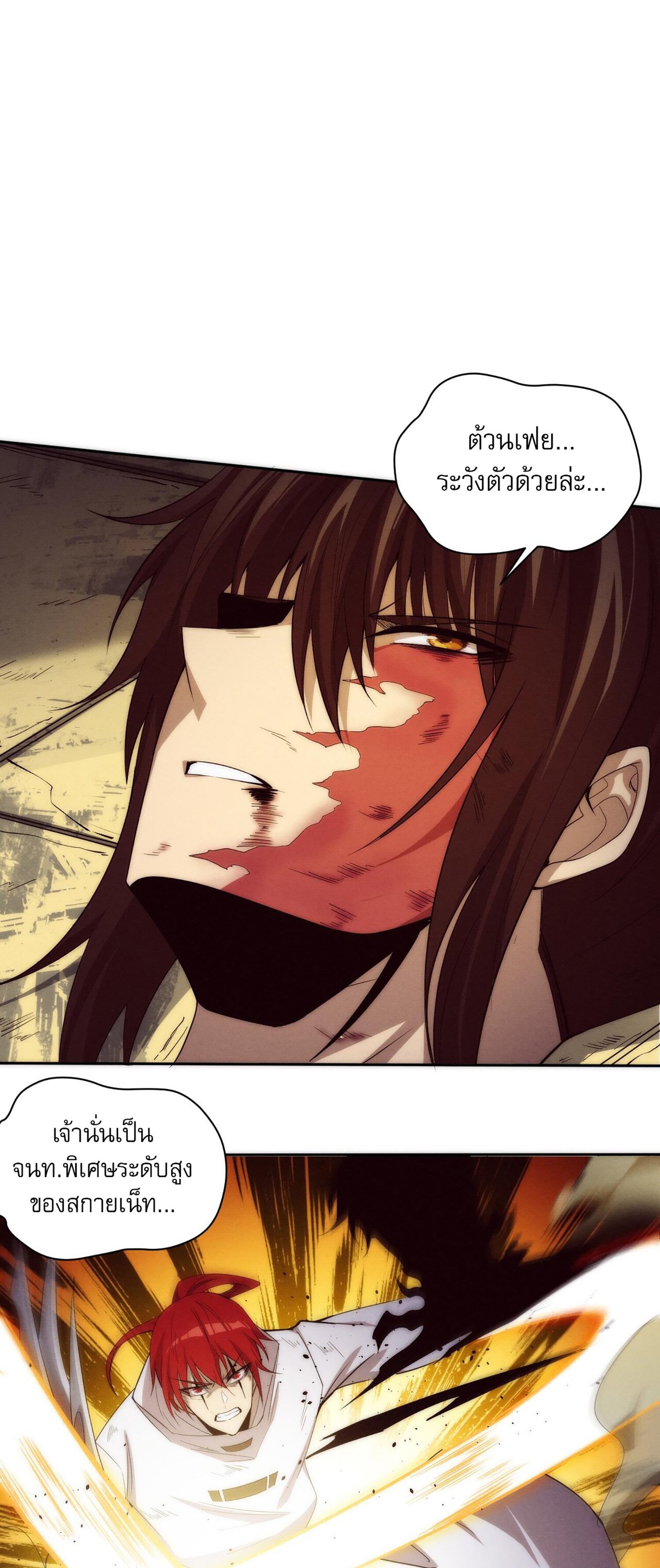 The Frenzy Of Evolution ตอนที่ 71 หน้า 41