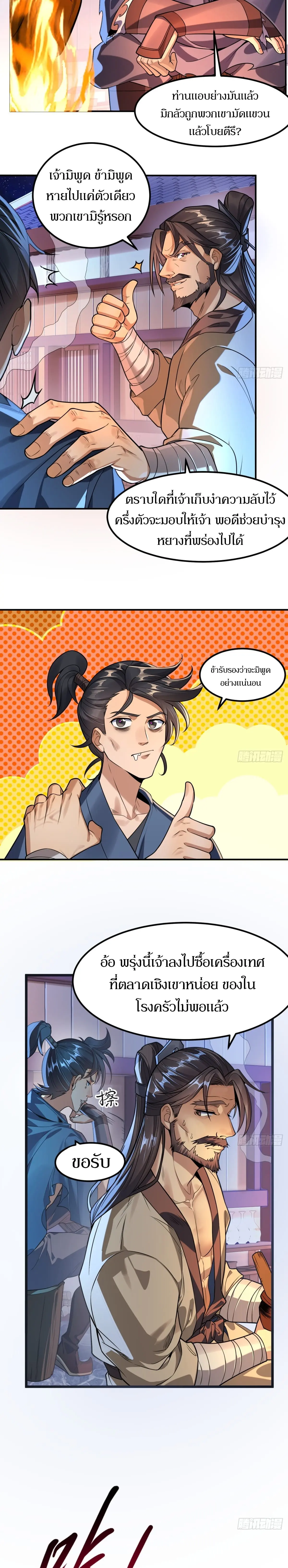 เจ้าลัทธิแอบซ่อนข้างกายข้าที่กำลังแอบบ่มเพาะพลัง ตอนที่ 3 หน้า 9