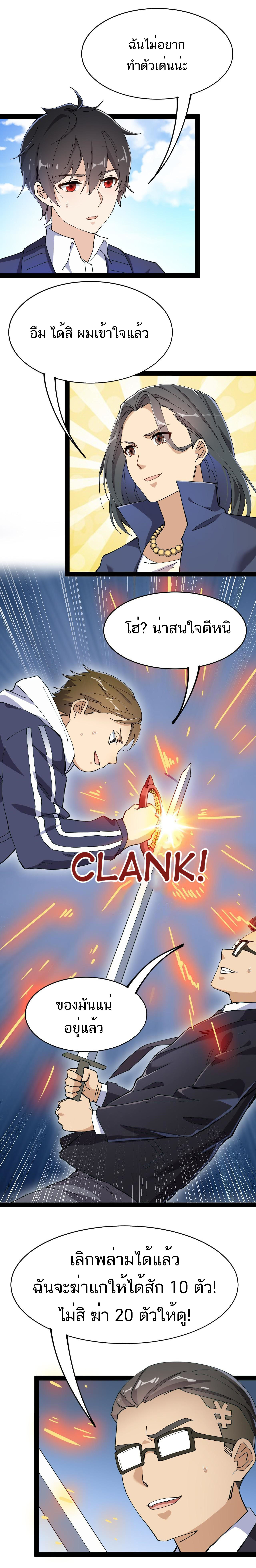 The Daily Life of the Immortal King ตอนที่ 50 หน้า 8