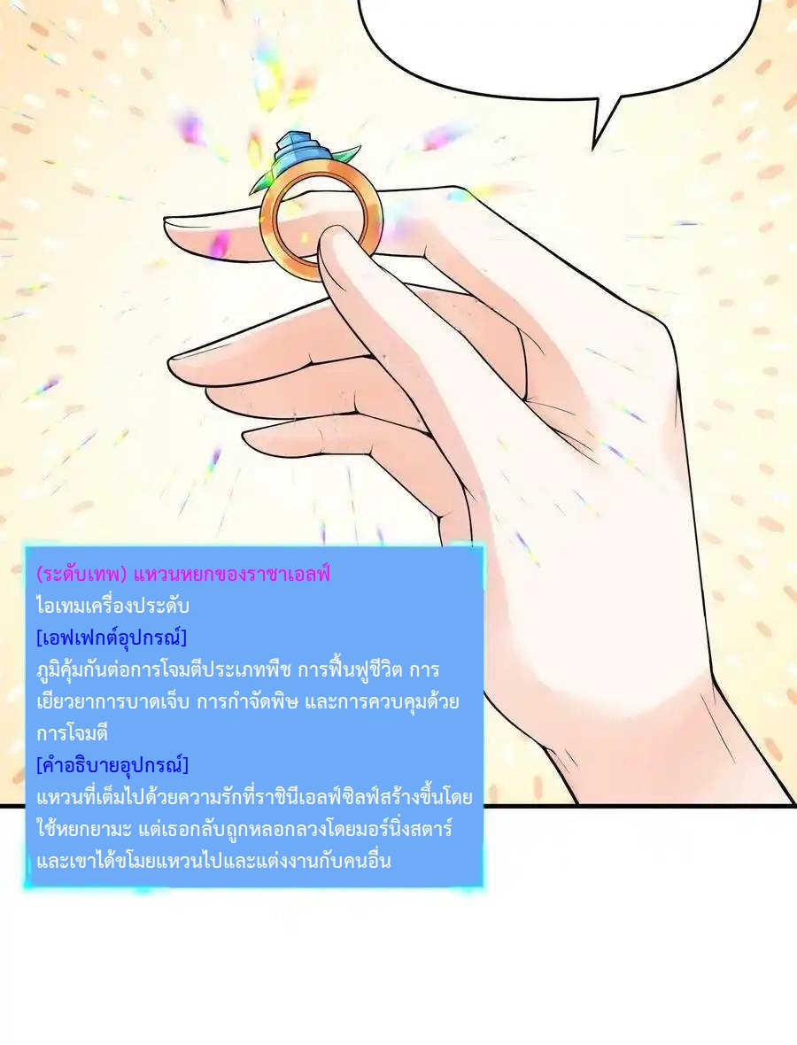 My Harem Is Entirely Female Demon Villains ตอนที่ 59 หน้า 41