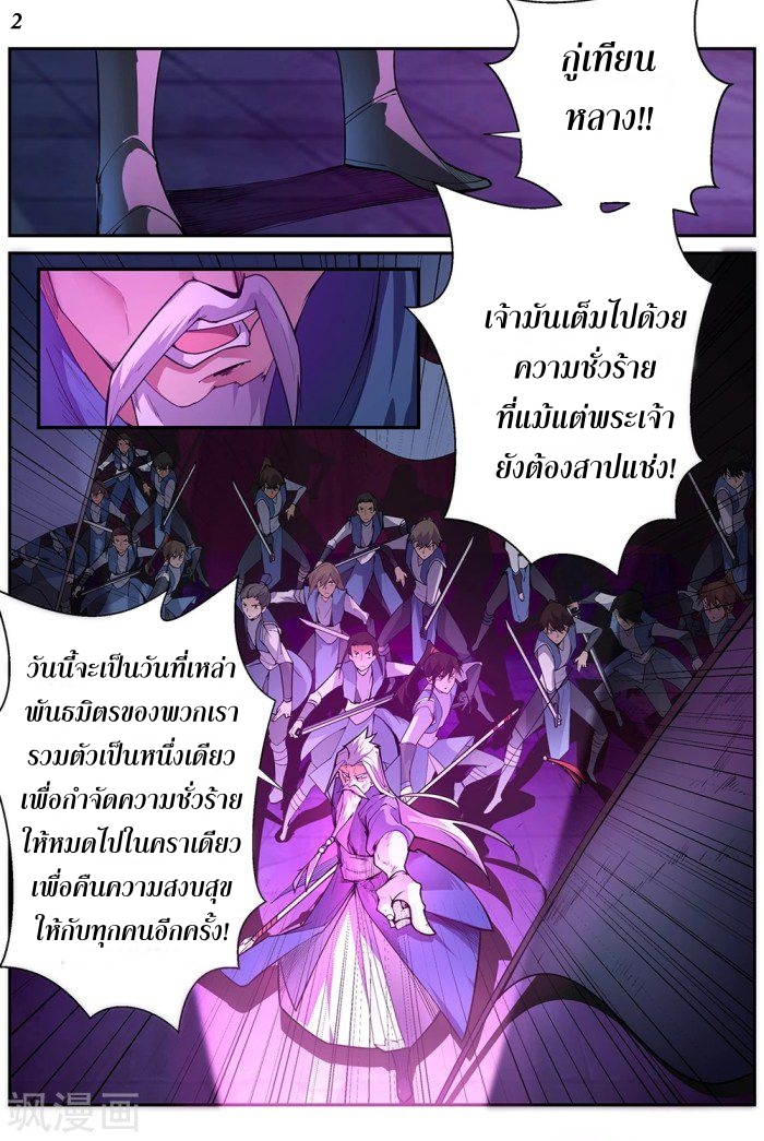 Above All Gods เทพยุทธเหนือเทวะ ตอนที่ 1 หน้า 2