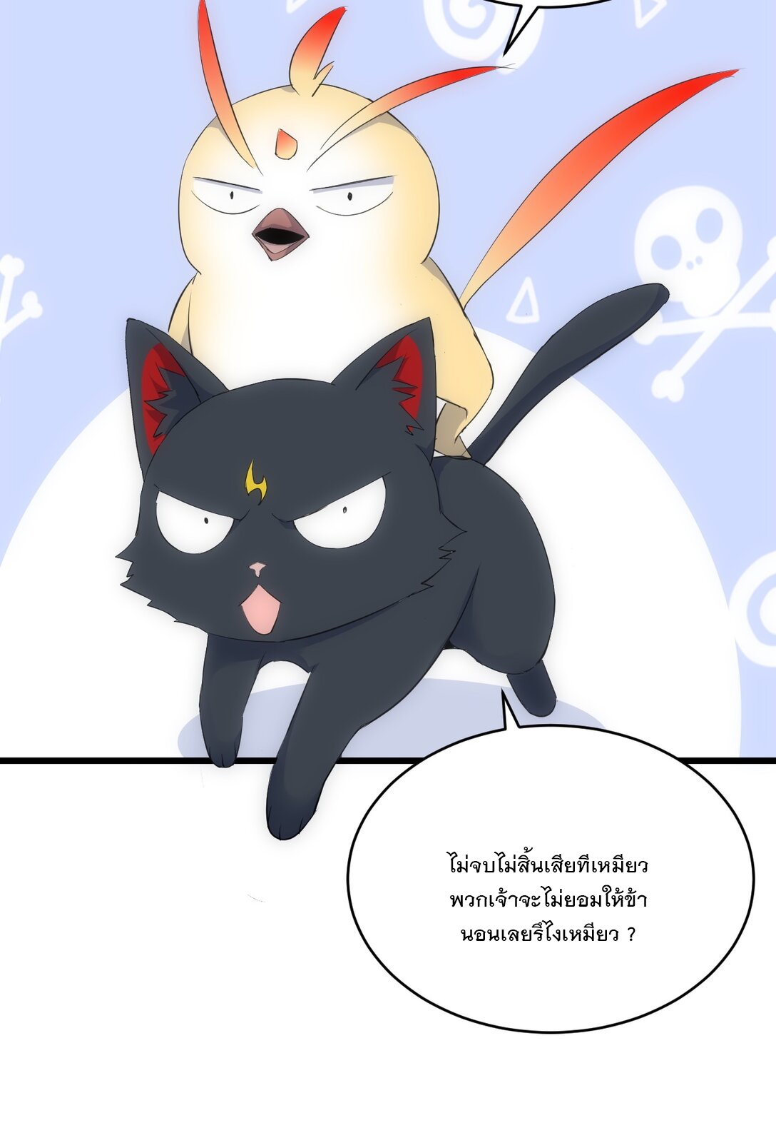 มหาเทพเอกะหมื่นบรรพกาล (จบ) ตอนที่ 92 หน้า 18