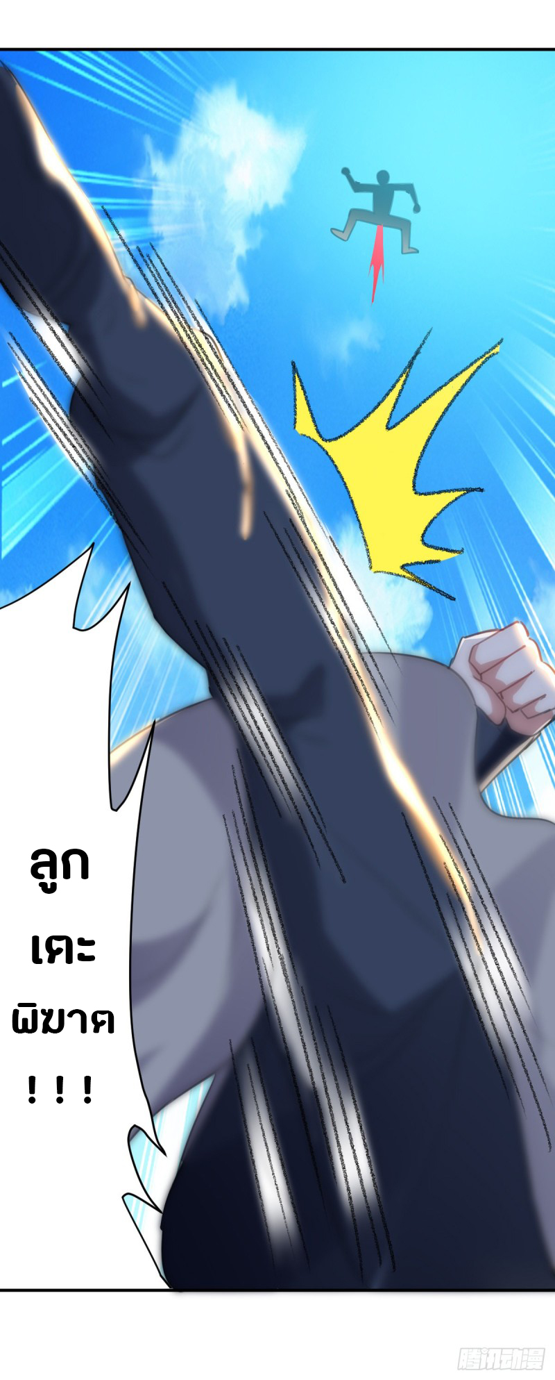 The ultimate son-in-law from different world ตอนที่ 40 หน้า 21