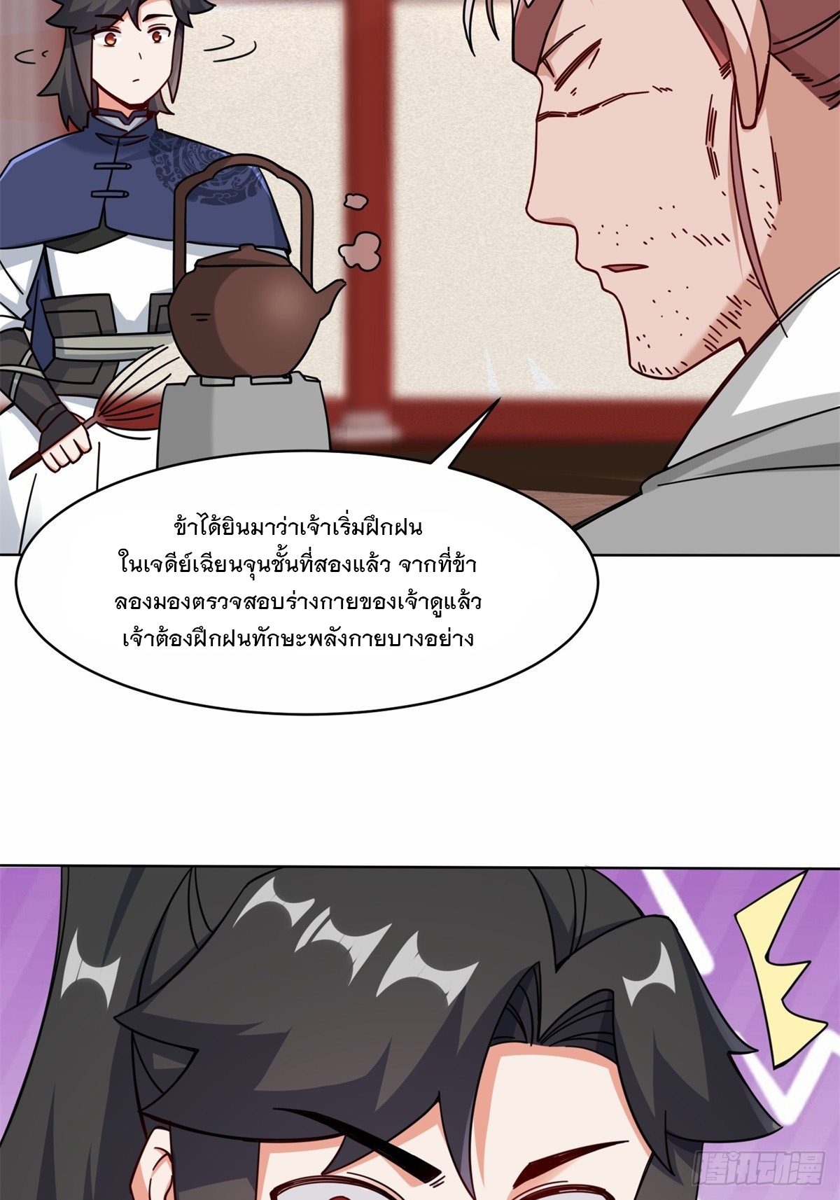 ข้าคือผู้กลืนกินไร้ที่สิ้นสุด (ชนจีน) ตอนที่ 63 หน้า 19