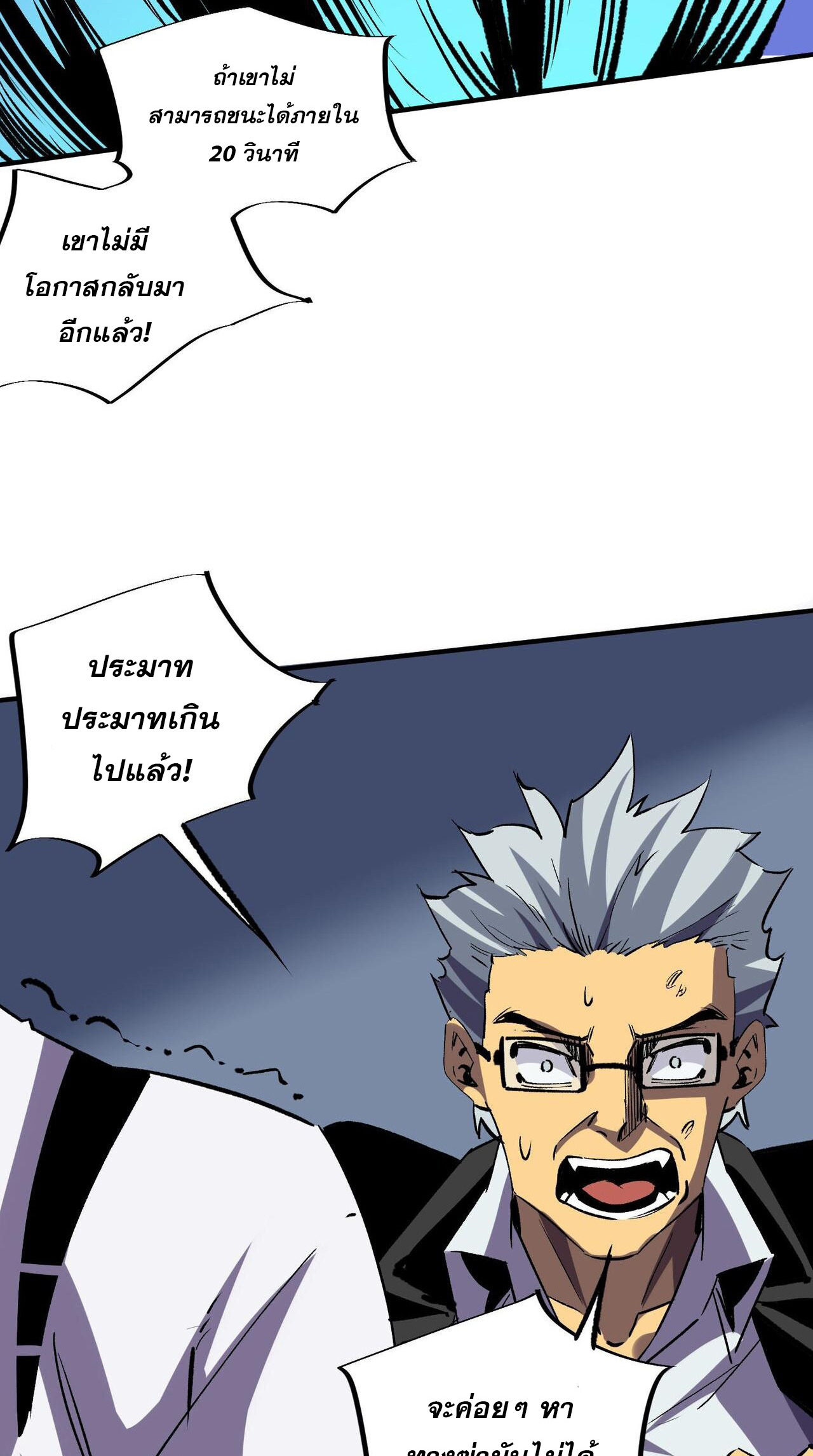 ฉันคือผู้เล่นไร้อาชีพที่สังหารเหล่าเทพ ตอนที่ 6 หน้า 11