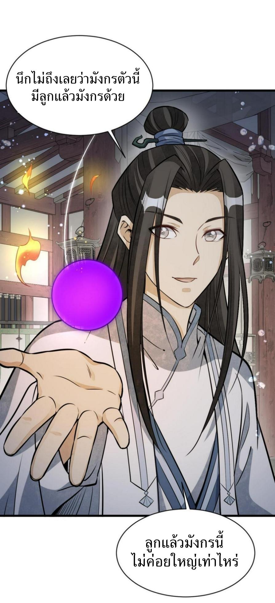 Lan Ke Qi Yuan ตอนที่ 189 หน้า 21