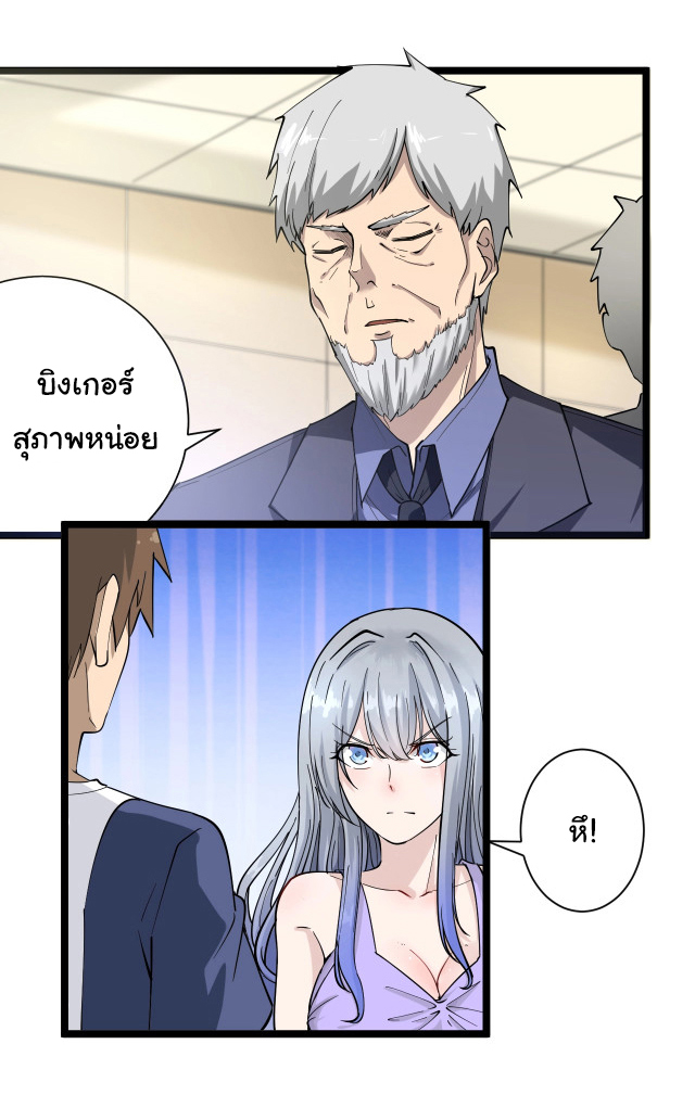 Sanjie Taobao Store ระบบร้านค้าเทพเจ้า ตอนที่ 35 หน้า 13