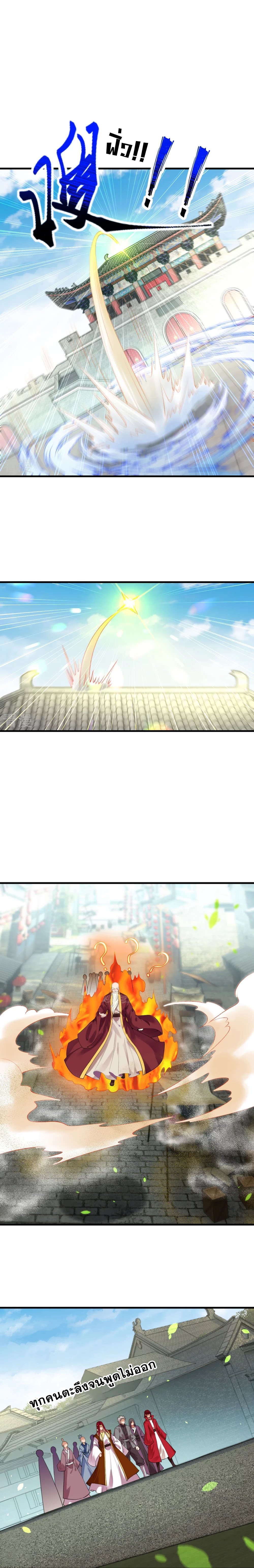 Against the Gods - อสูรพลิกฟ้า ตอนที่ 365 หน้า 4