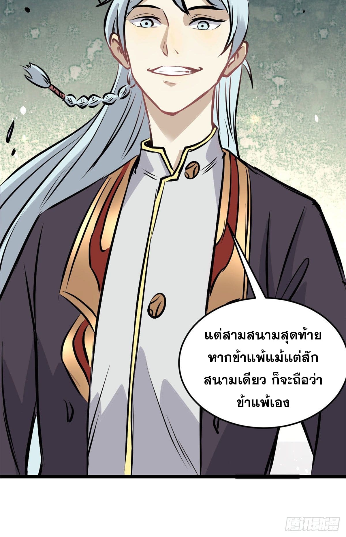 นิกายที่แข็งแกร่งที่สุด (ทันจีน) ตอนที่ 90 หน้า 49