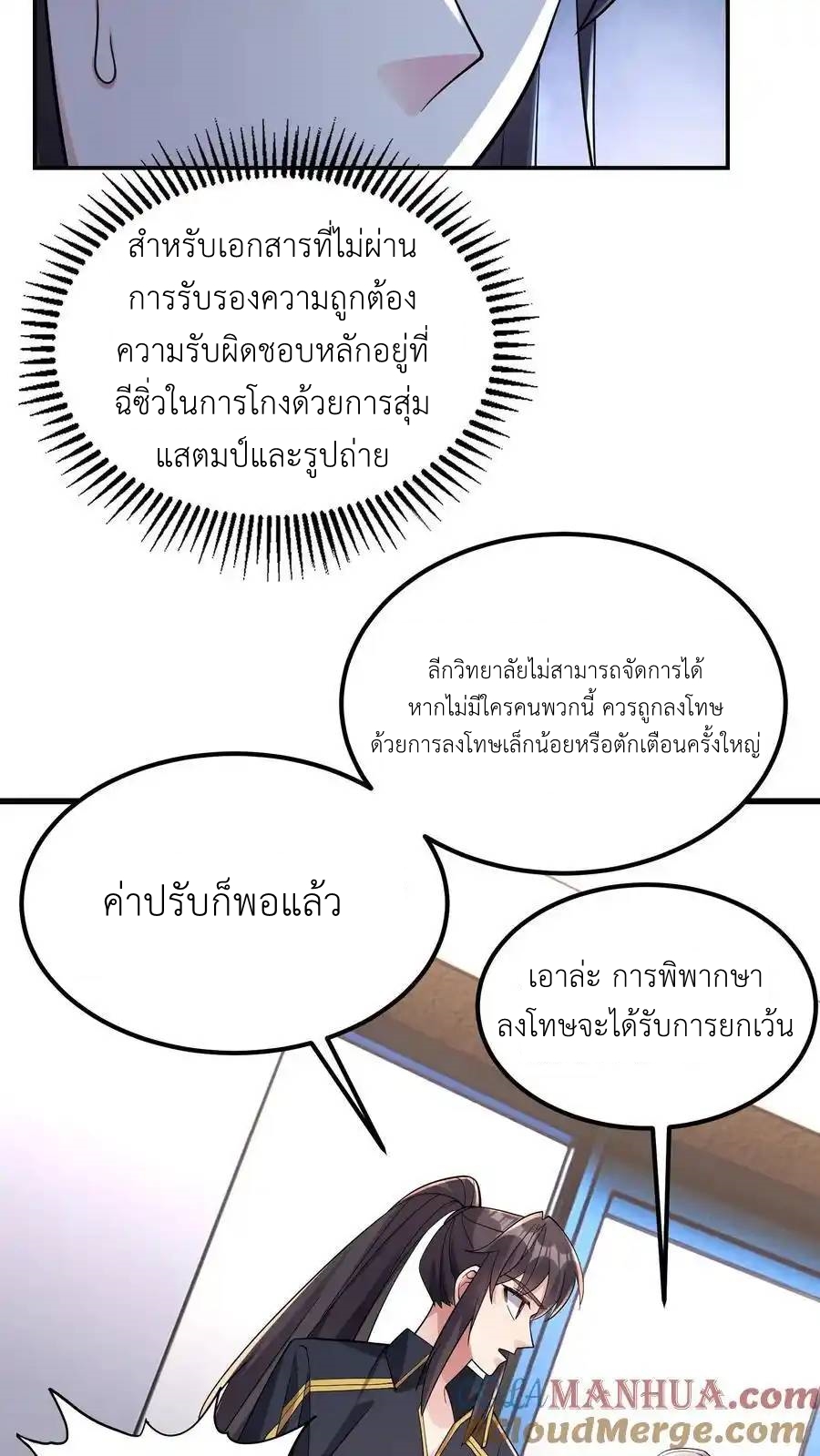 I Accidentally Became Invincible While Studying With My Sister ตอนที่ 136 หน้า 11