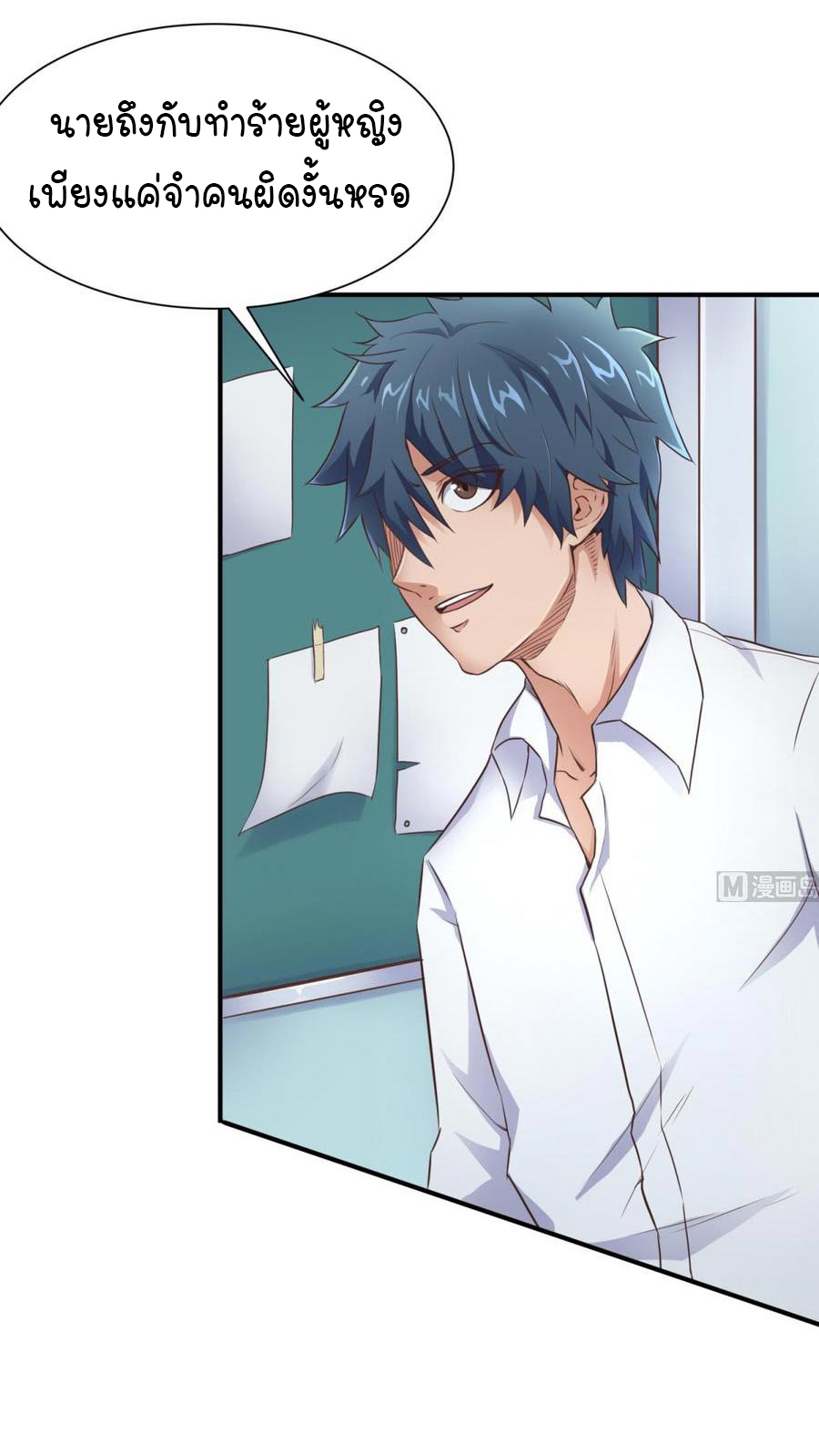 เทพเซียนหมอ ของยัยเทพธิดา ตอนที่ 6 หน้า 4