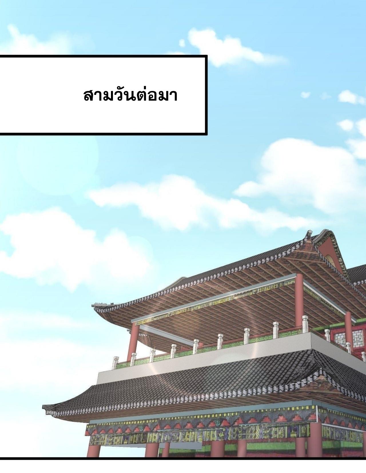 Immortal Swordsman in The Reverse World ข้าเซียนกระบี่ไม่เกาะสตรี ตอนที่ 323 หน้า 27