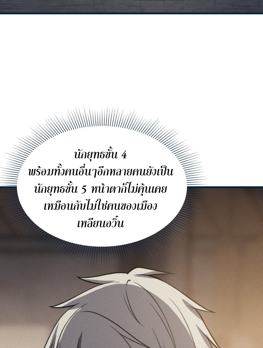 ระบบกลืนกินขั้นสุดยอด ตอนที่ 25 หน้า 9