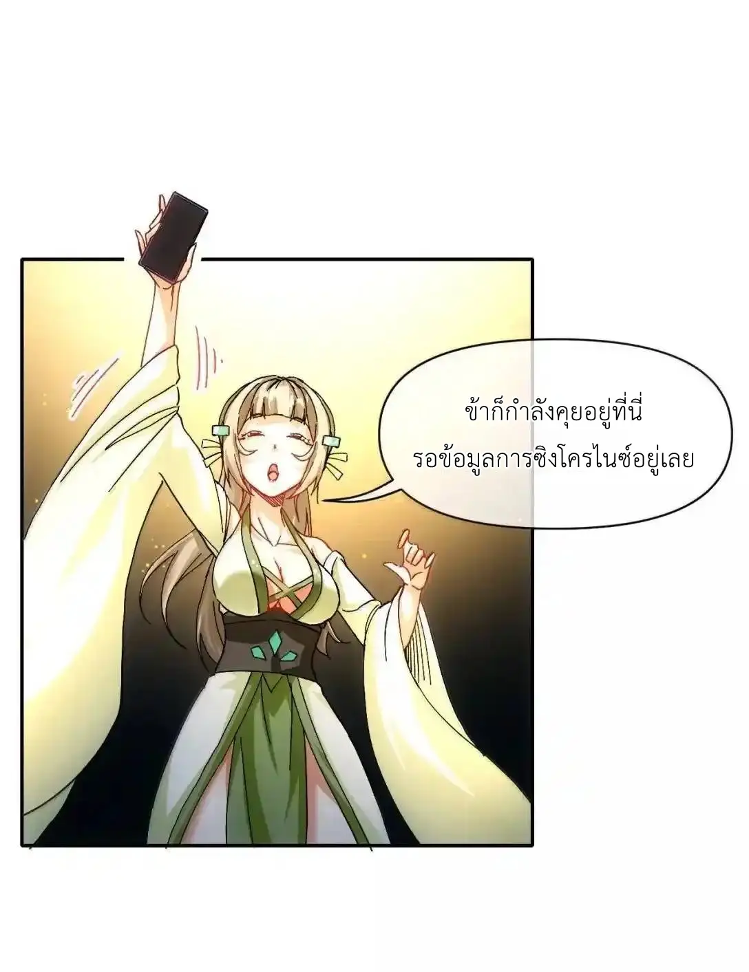 Travel through the world of cultivation, but you can connect to the Internet (ซีซั่น1) ตอนที่ 31 หน้า 13