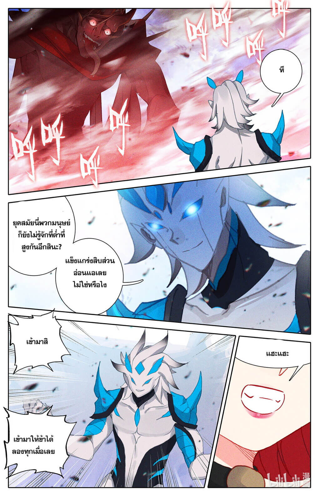 ชาวบ้านที่แข็งแกร่งที่สุดในสถาบันเซียน ตอนที่ 15 หน้า 4