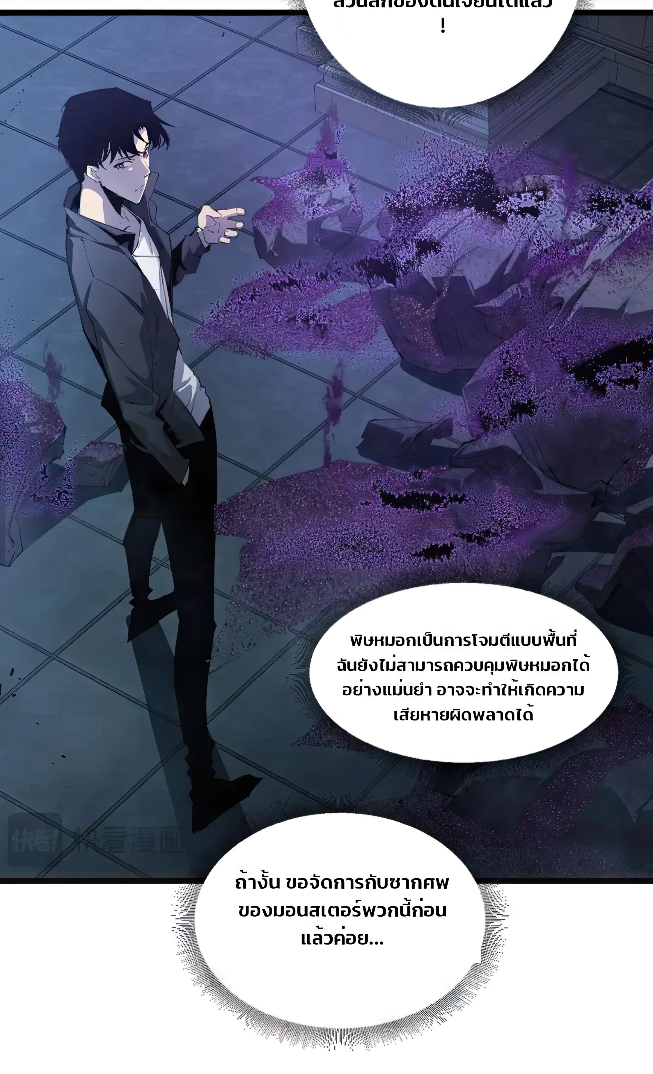 ข้านี่แหละคือภัยพิบัติ !! ตอนที่ 2 หน้า 74