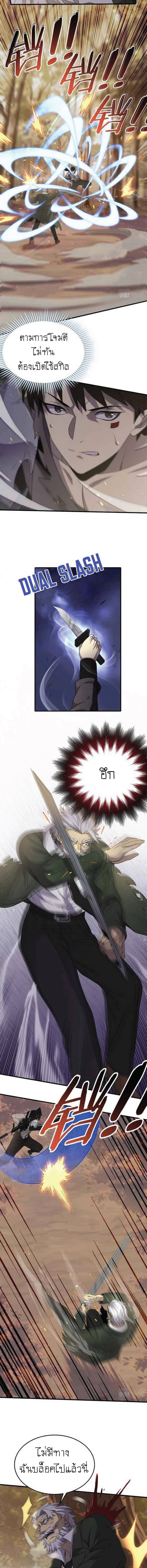 Apocalyptic Thief ตอนที่ 8 หน้า 3