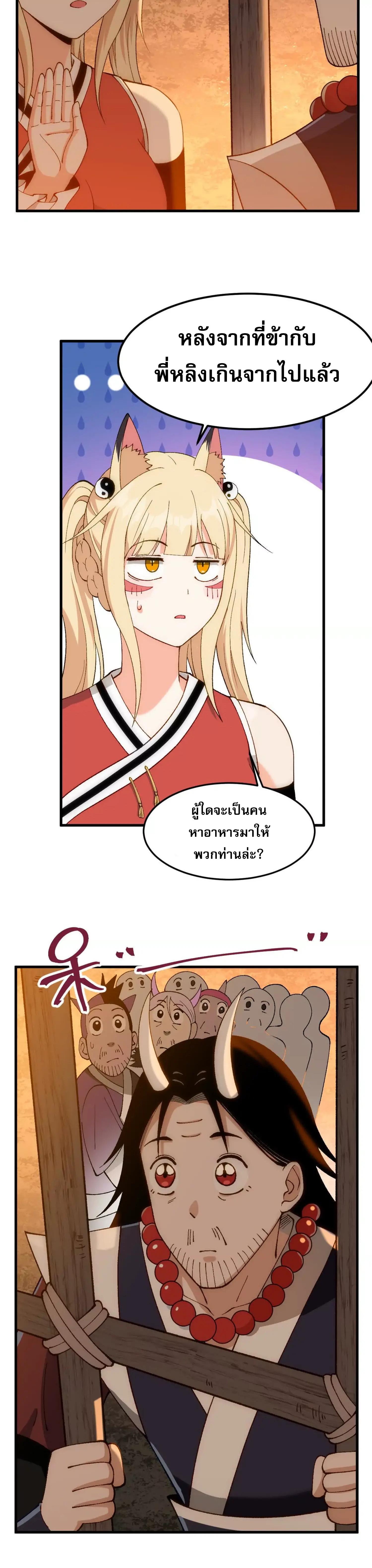 ข้าบ่มเพาะพลังกล้าม 20000 ปี ตอนที่ 2 หน้า 29