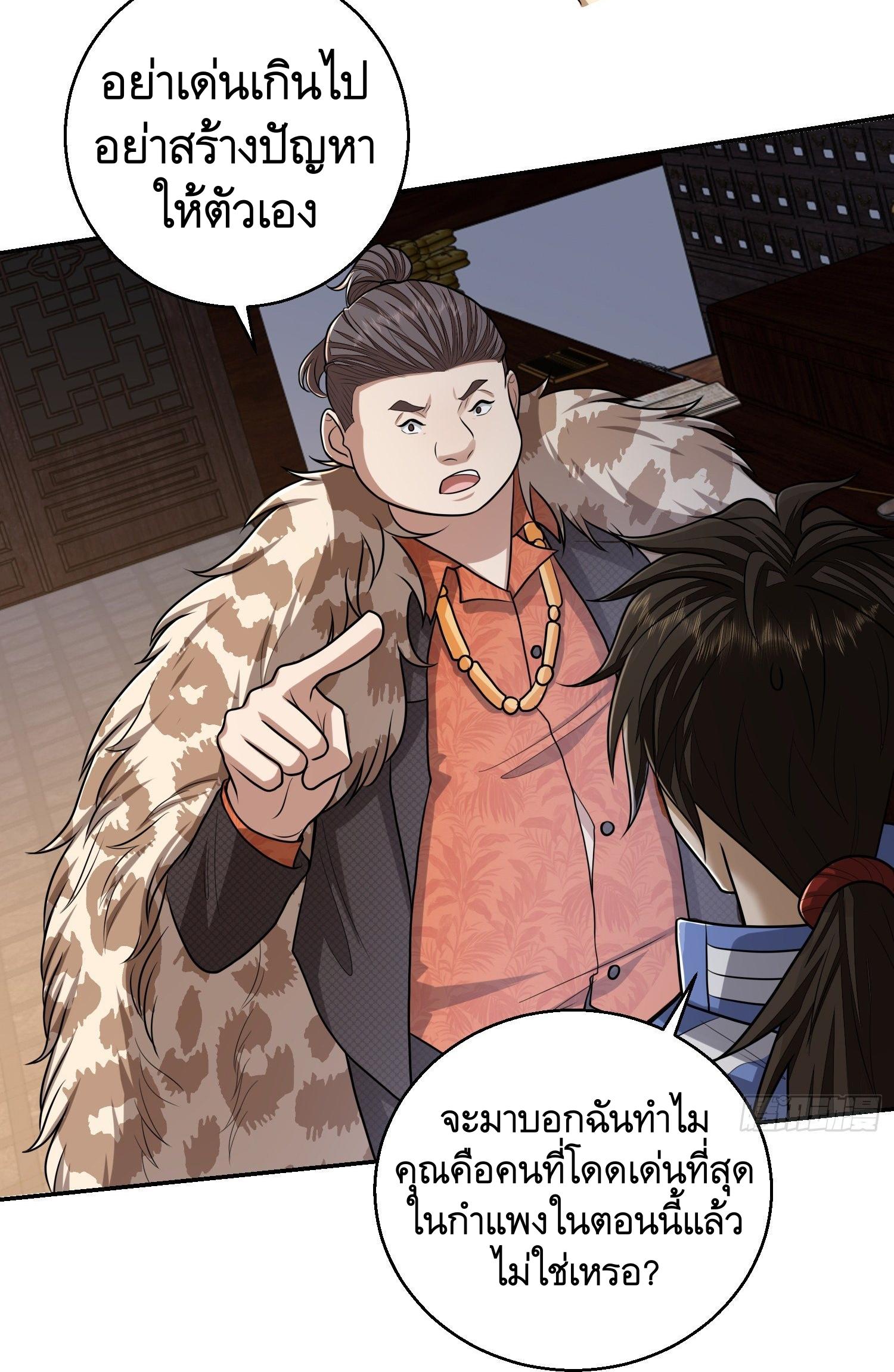 THE FIRST ORDER ตอนที่ 80 หน้า 40