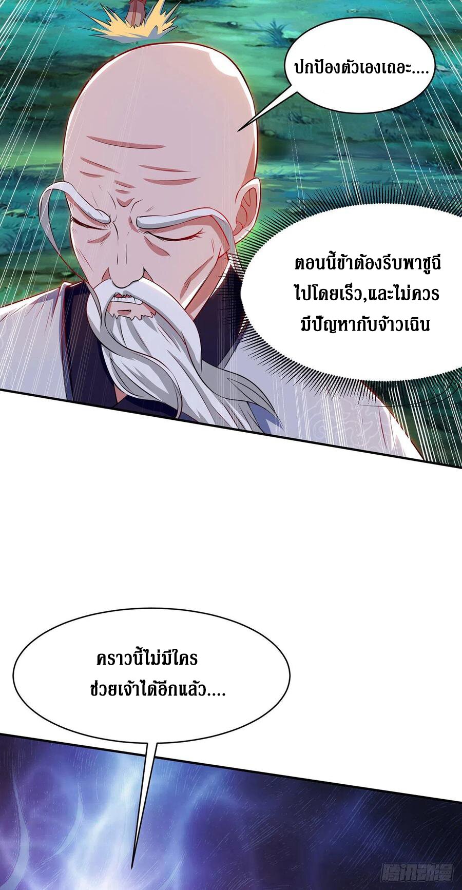 Dominate The Three Realms ตอนที่ 109 หน้า 18