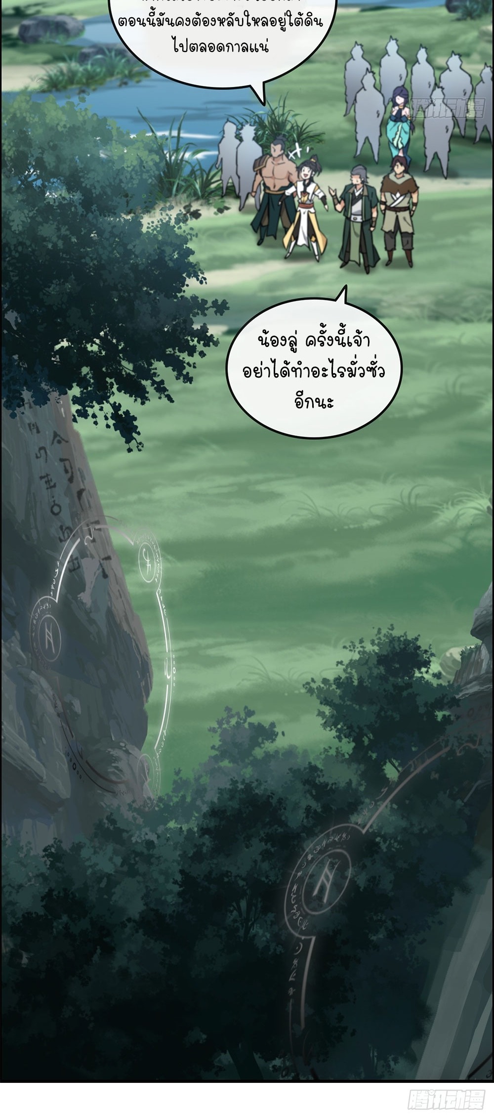 วิถีเซียนมันก็เป็นแบบนี้แหละ! | That's How Cultivation Is ตอนที่ 23 หน้า 8