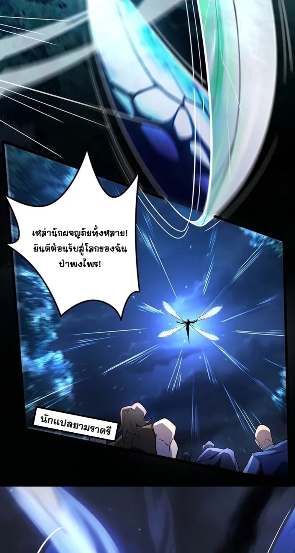 จ้าวแห่งพงไพรผู้หวนคืน ตอนที่ 9 หน้า 37