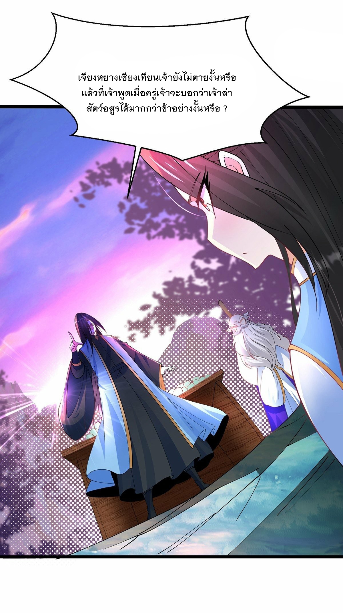 เทพกระบี่มรณะ (ชนจีน) ตอนที่ 39 หน้า 33