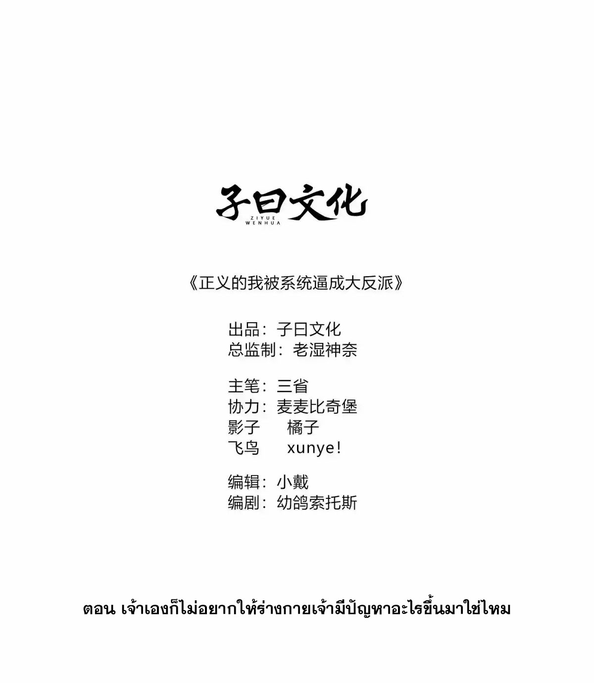 คนชอบธรรมอย่างผม ถูกระบบบังคับให้เป็นตัวร้าย ตอนที่ 25 หน้า 2