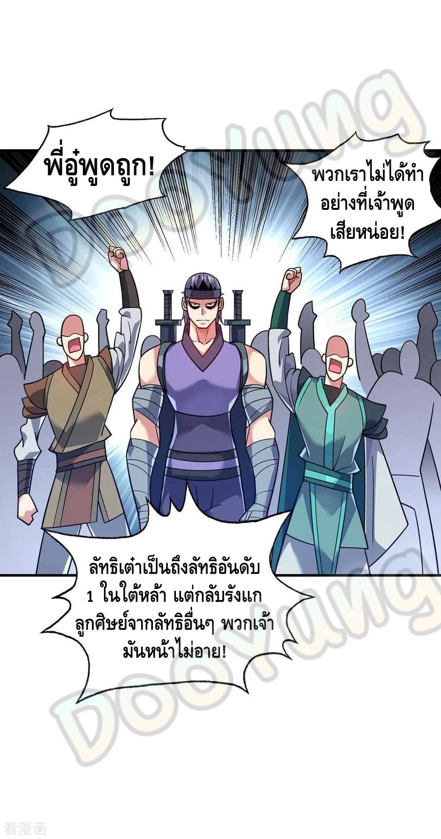 Eternal first son-in-law ตอนที่ 150 หน้า 27