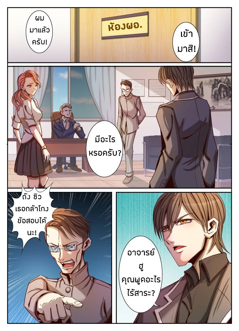 1. ซิว พลังวิญญาณต่างโลก ตอนที่ 12 หน้า 4