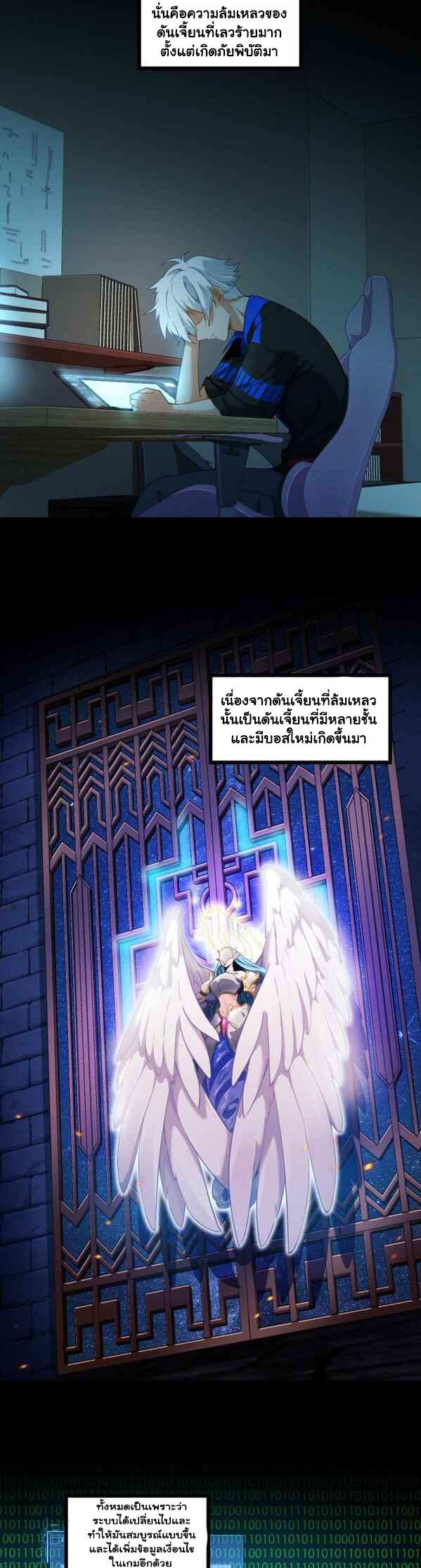 Game Invade The World ตอนที่ 6 หน้า 18