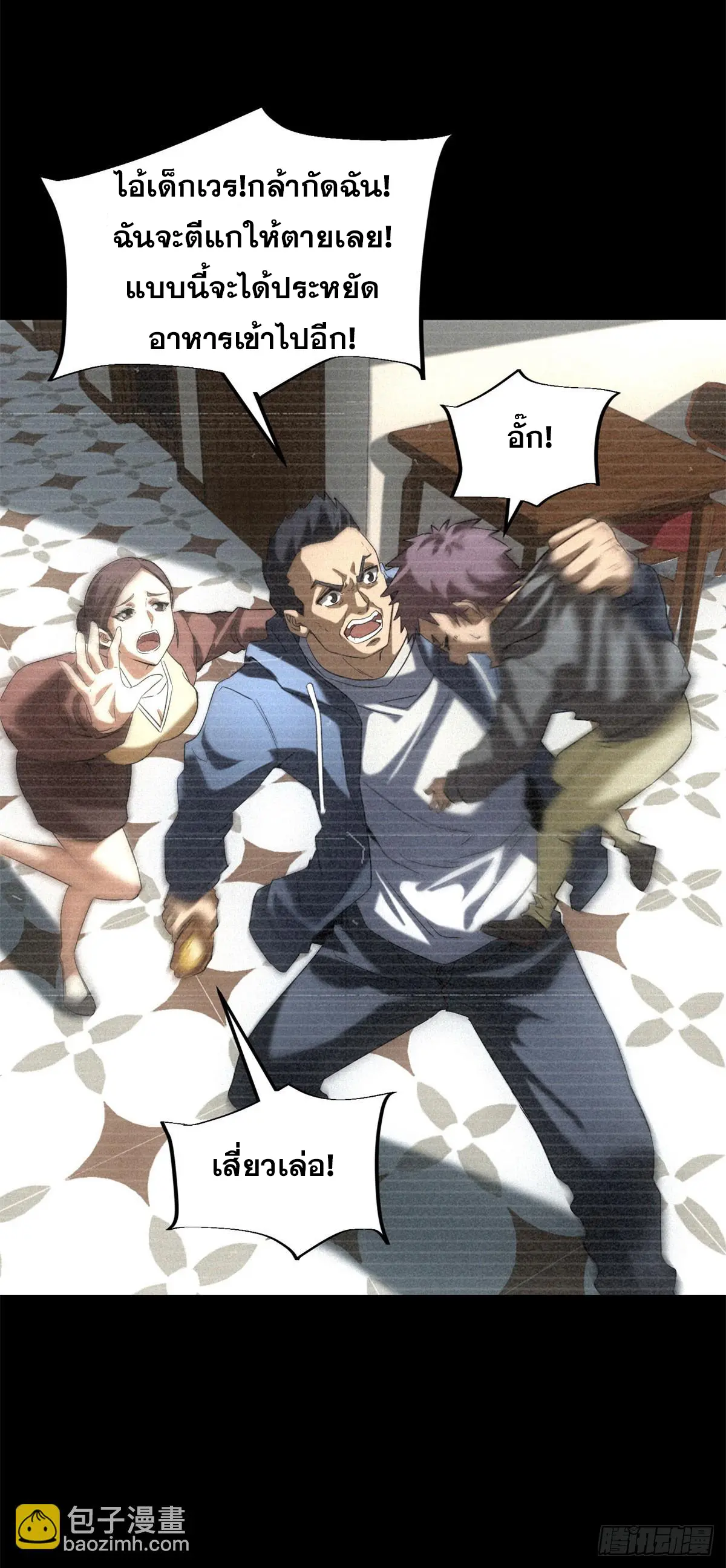 ผมมาเปิดร้านแผงลอยในวันสิ้นโลก ตอนที่ 8 หน้า 9