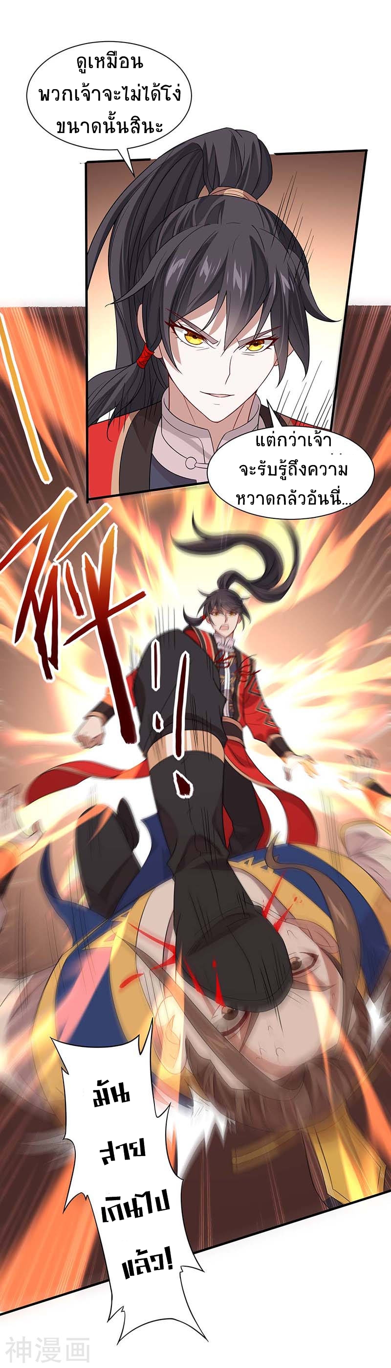 การกลับมาของจักพรรดิ์ ตอนที่ 92 หน้า 29