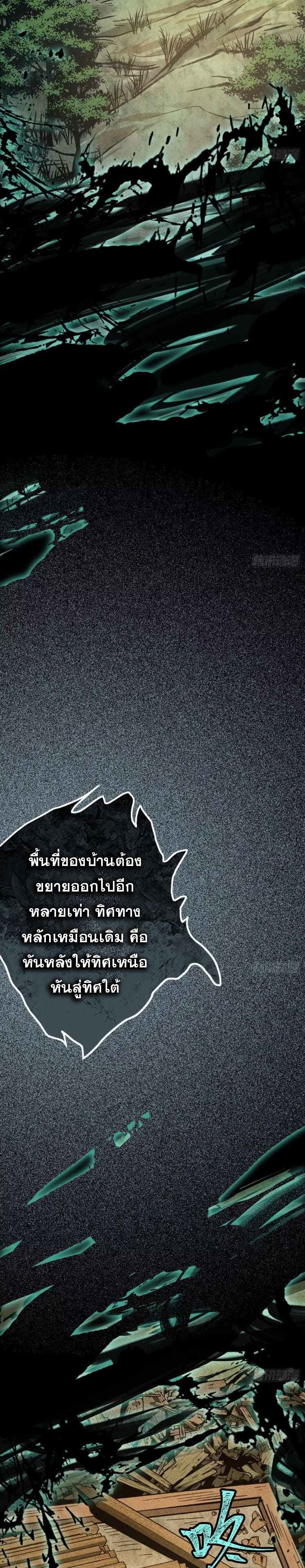 ตระกูลเซียนแห่งกระจกลึกลับ ตอนที่ 5 หน้า 56
