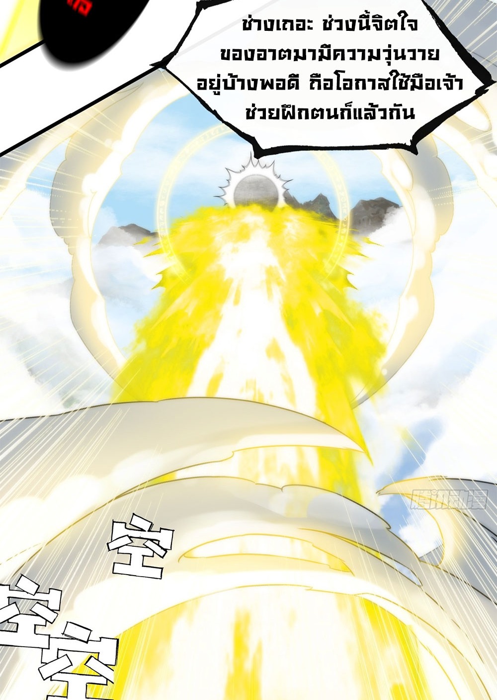วิถีเซียนมันก็เป็นแบบนี้แหละ! | That's How Cultivation Is ตอนที่ 38 หน้า 20