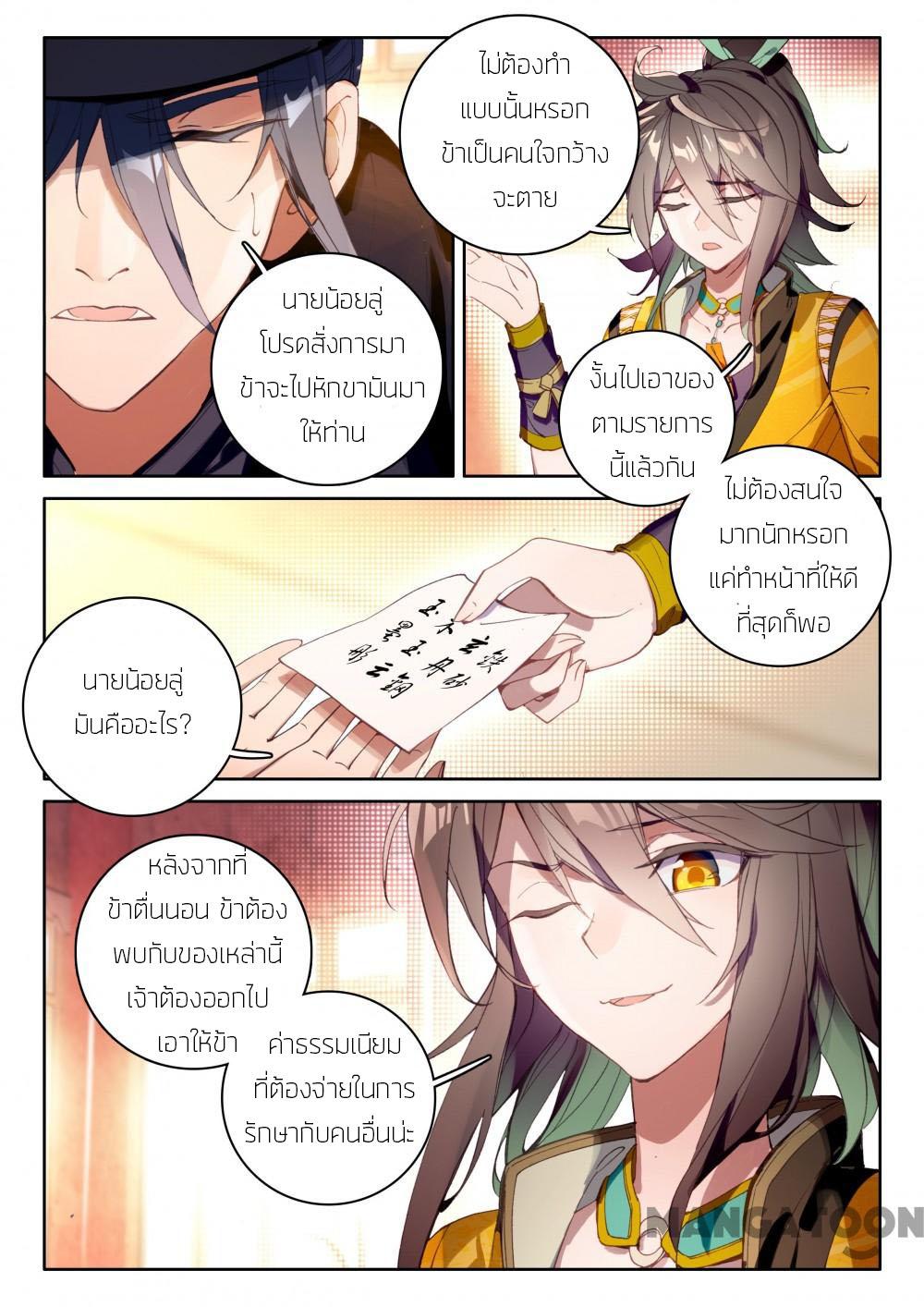 The Great Deity ตอนที่ 23 หน้า 6