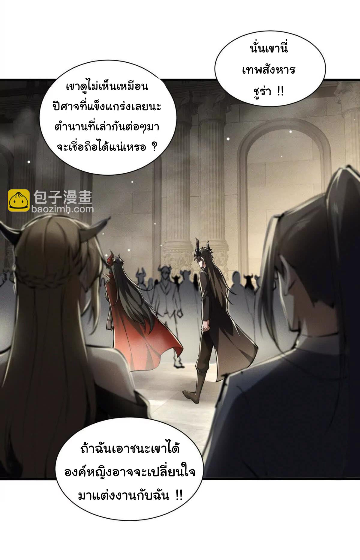 อัพเลเวลสุดขีดเพราะฉันคือจ้าวแห่งภัยพิบัติ ( I escalated with calamity ) ตอนที่ 8 หน้า 32