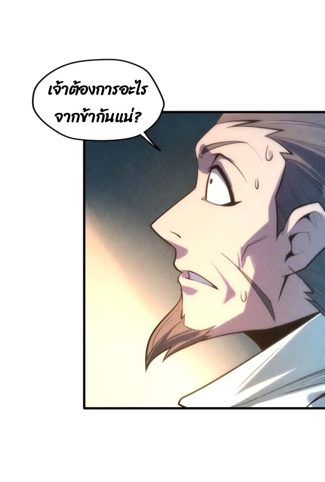 จักรพรรดิ์สูงสุดนิรันดร์ ตอนที่ 10 หน้า 21